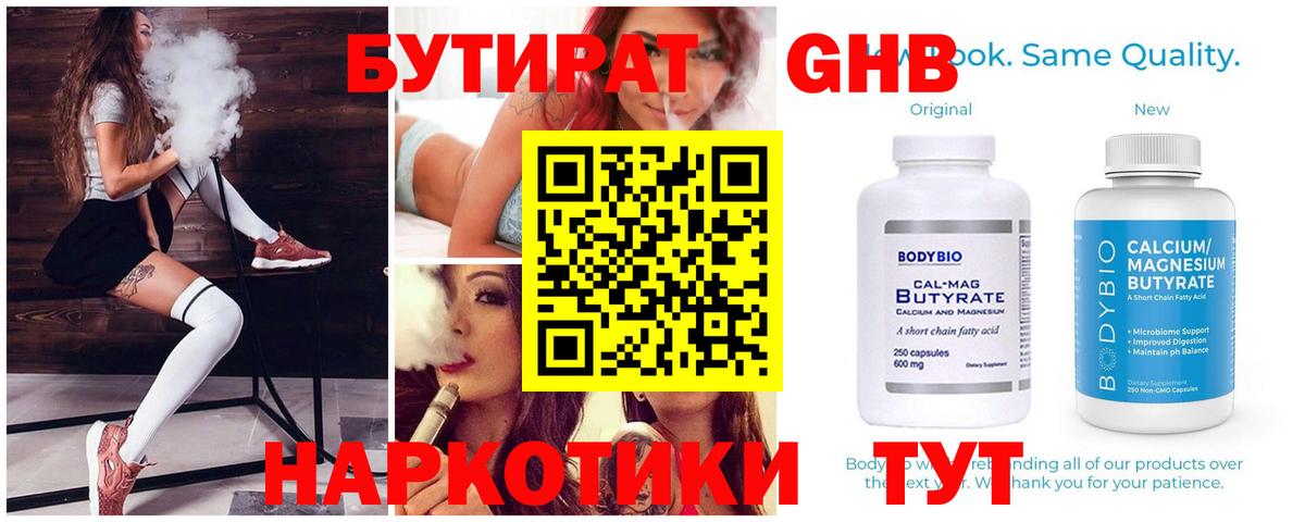 Усинск  БУТИРАТ оксибутират  Вход с VPN 