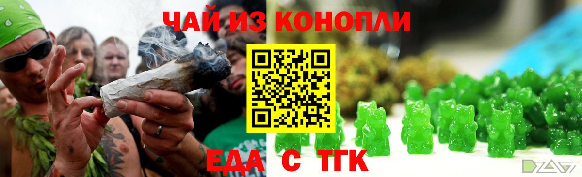 Еда ТГК конопля Усинск
