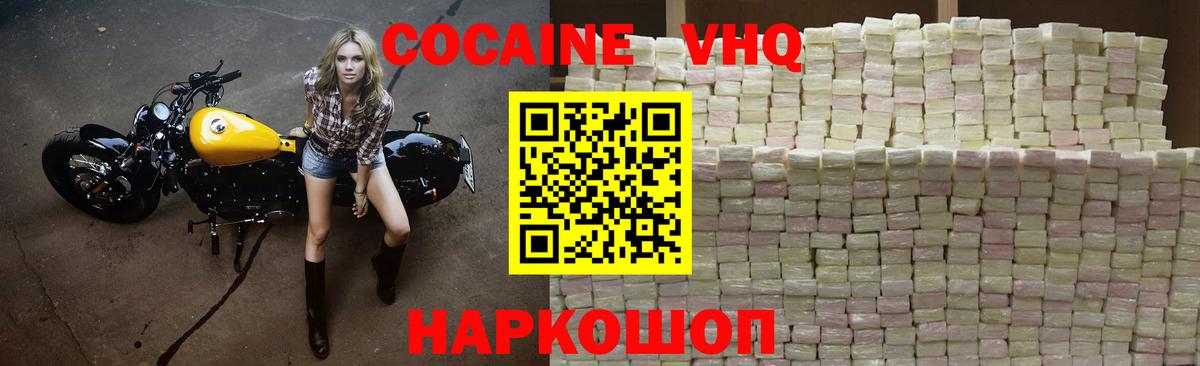 КОКАИН VHQ Усинск