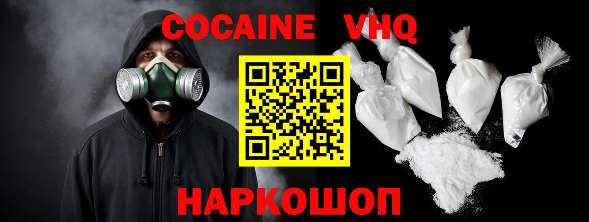 КОКАИН  КОКАИН VHQ  Вход с VPN  COCAIN Fish Scale  Усинск 