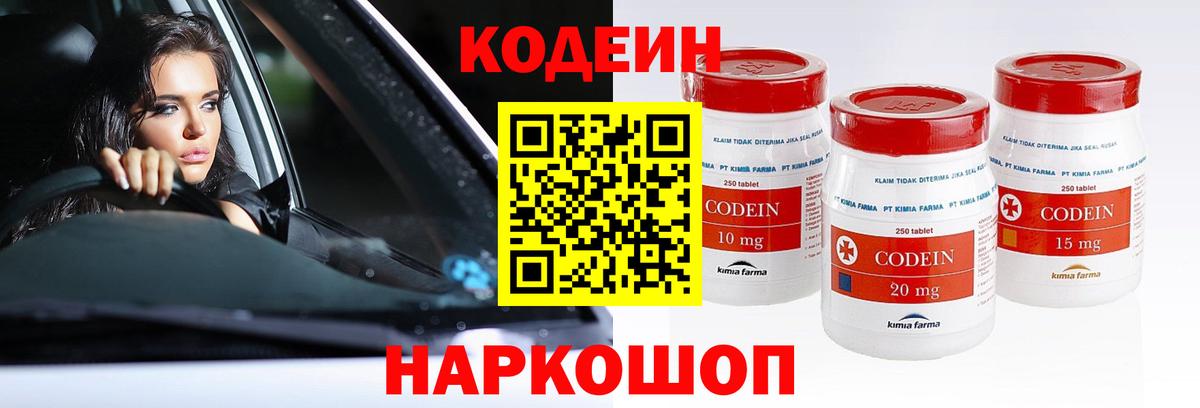 Кодеиновый сироп Lean Purple Drank  Вход с VPN  Усинск 